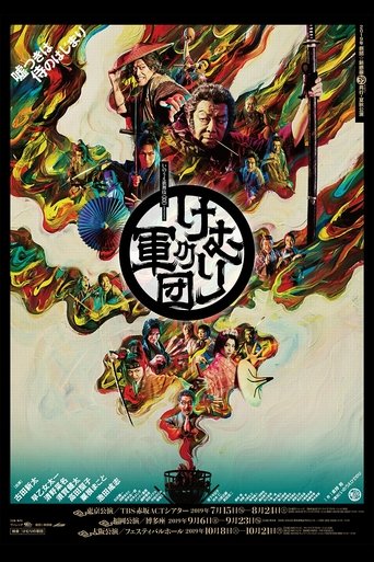 Poster of Geki × Cine Kemuri no Gundan