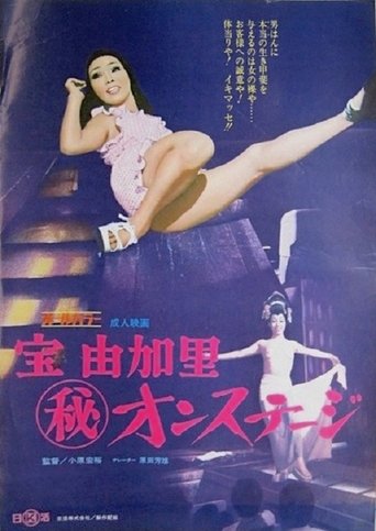 Poster of Takara Yukari Maruhi Onsutêji