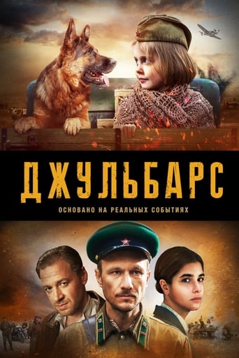 Poster of Джульбарс