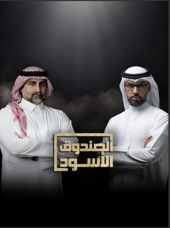 Portrait for The Black Box - Season 12