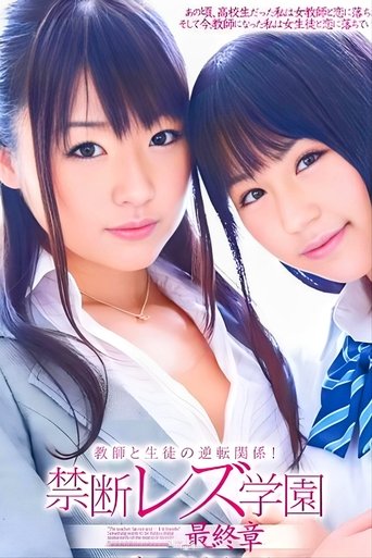 Poster of The reversed relationship between teacher and student! Forbidden Lesbian Academy: Final Chapter