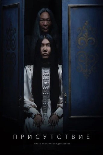 Poster of Presence