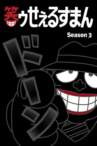 Portrait for The Laughing Salesman - Season 3