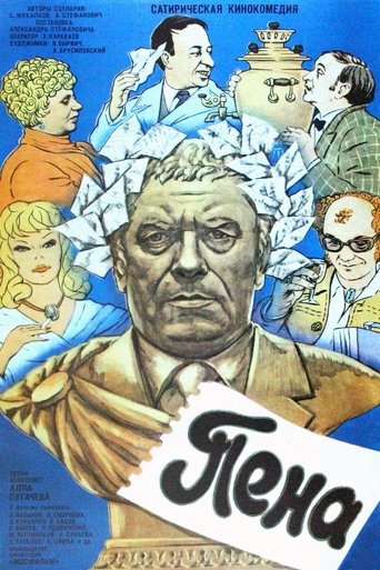 Poster of Pena