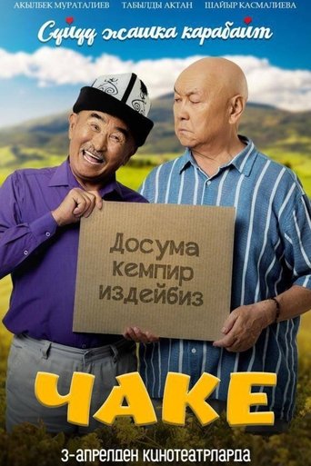 Poster of Чаке
