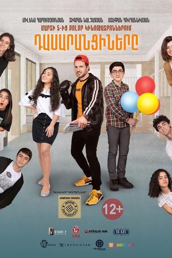 Poster of The Classmates