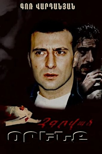Poster of Unwritten Law