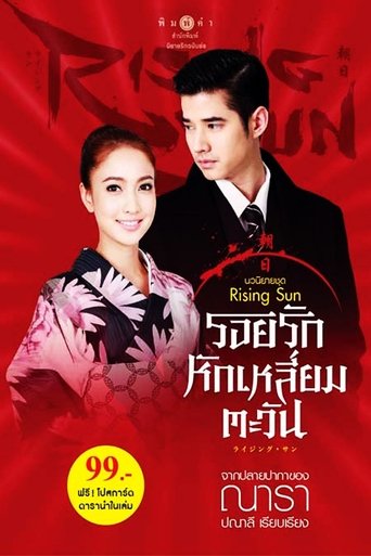 Poster of The Rising Sun