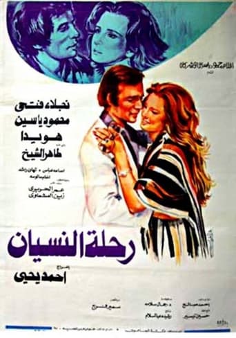 Poster of Journey to oblivion