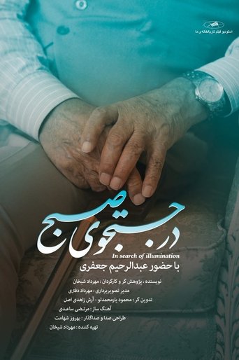 Poster of In Search of Illumination