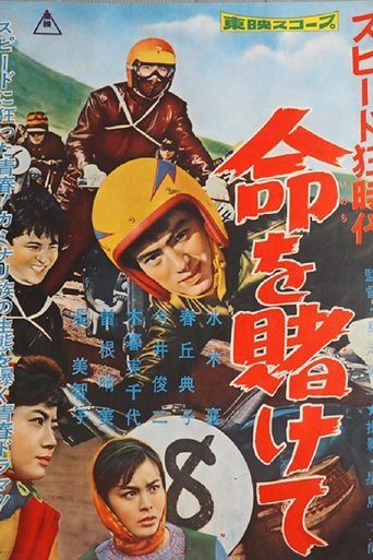 Poster of Speed Crazy