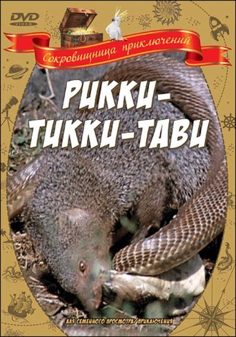 Poster of Rikki-Tikki-Tavi