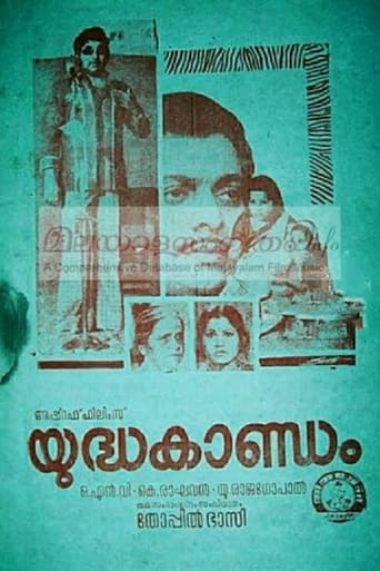 Poster of Yudhakaandam