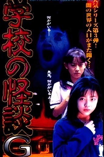 Poster of School Ghost Story G