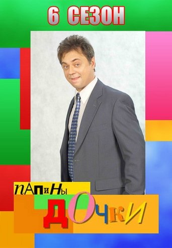 Portrait for Daddy's Daughters - Season 6