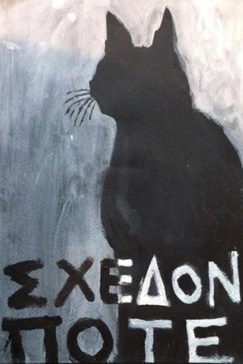 Poster of Σχεδόν ποτέ