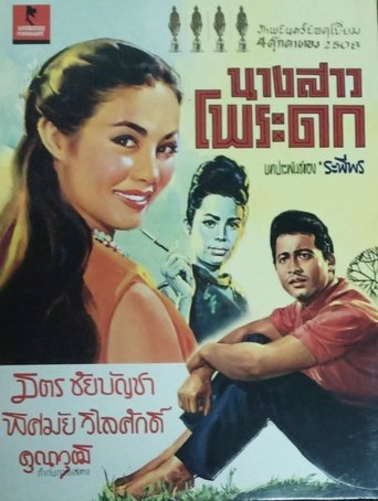 Poster of Miss Poradok