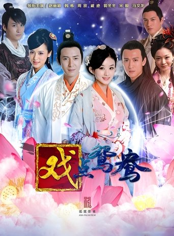 Portrait for The Wrong Couple Peking Opera - Season 2
