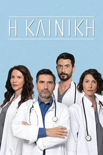 Poster of Η Κλινική