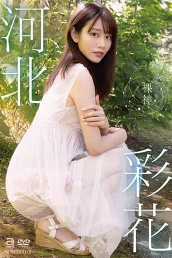 Poster of Naked God Kawakita Ayaka