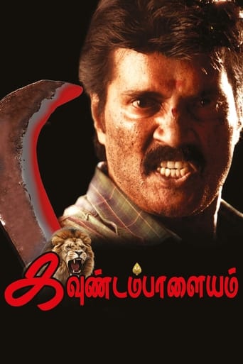 Poster of Kavundampalayam