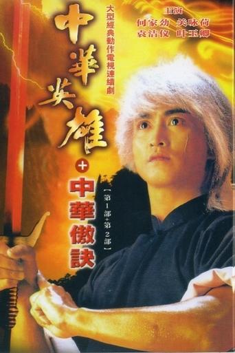 Poster of The Blood Sword 2