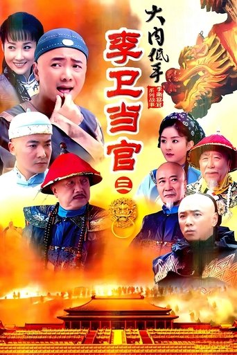 Portrait for Li Wei the Magistrate - Season 3