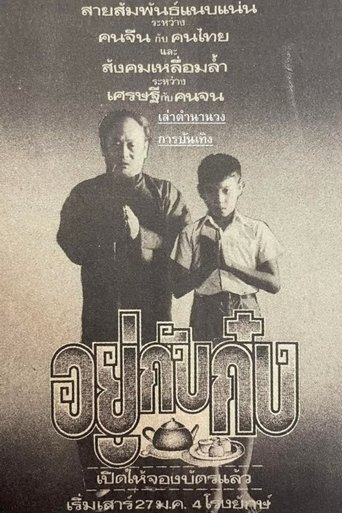 Poster of Living With Gong