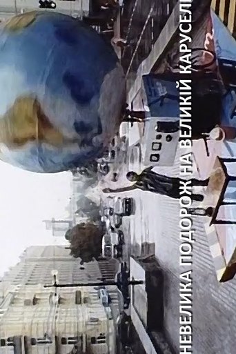 Poster of A Short Trip on a Big Carousel