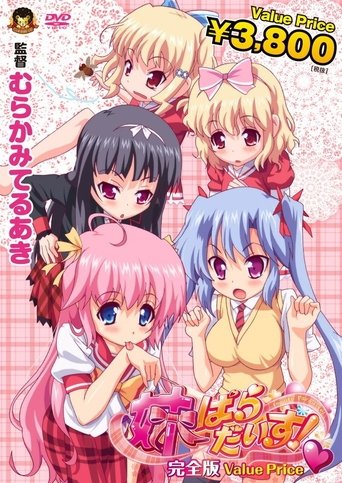 Poster of Imouto Paradise!