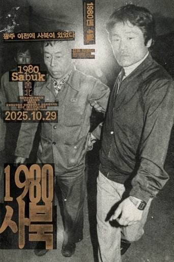 Poster of 1980 Sabuk
