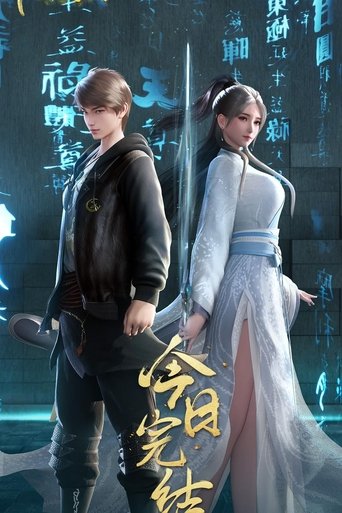 Poster of 仙迹寻踪 (2024)