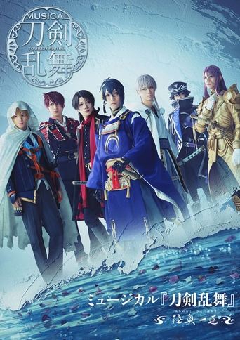 Poster of Touken Ranbu: The Musical -Michi No Oku, Hitotsu Hachisu-