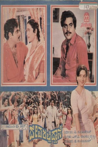 Poster of Devarelliddane