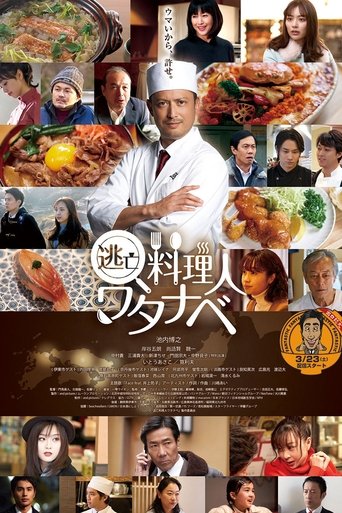 Poster of Wanted Chef: Watanabe