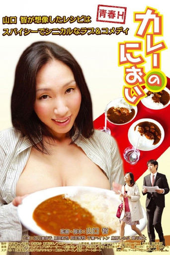 Poster of The smell of curry rice