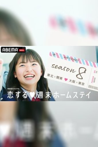 Portrait for Koisuru shūmatsu hōmusutei - Season 8