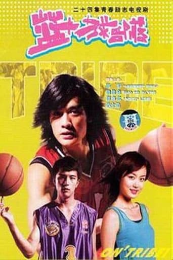 Poster of 篮球部落
