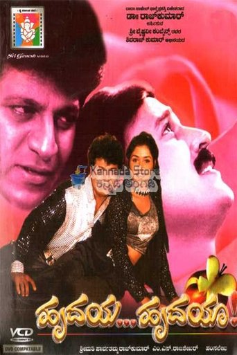 Poster of Hrudaya Hrudaya