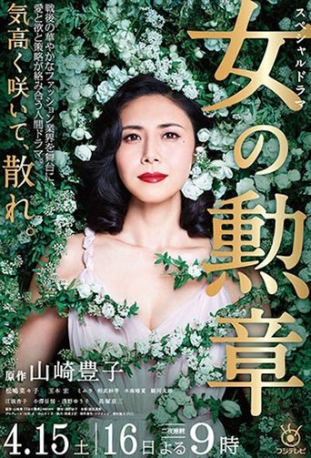 Poster of Onna no Kunsho