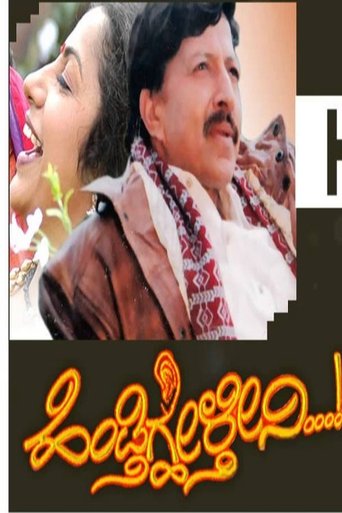 Poster of Hendithghelthini