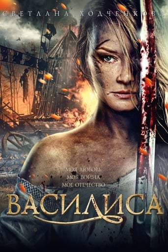 Poster of Vasilisa