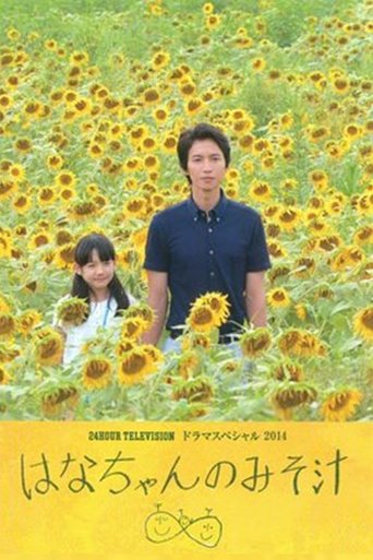 Poster of Hana's Miso Soup