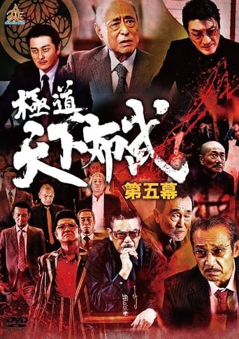 Poster of Gokudō Tenka Fubu: Act 5