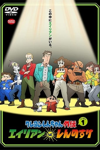 Poster of Crayon Shin-chan Spin-off