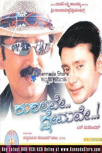 Poster of Kushalave Kshemave