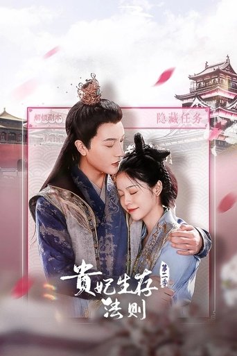 Portrait for 贵妃生存法则 - Season 2