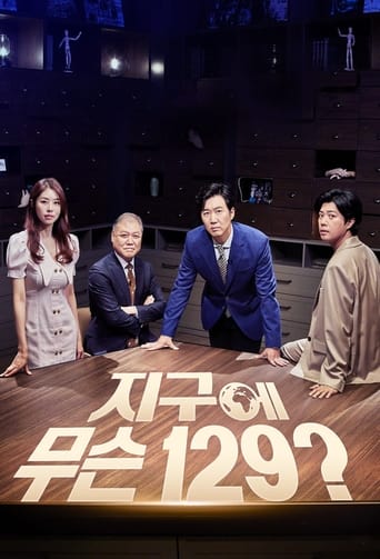 Poster of 지구에 무슨 129