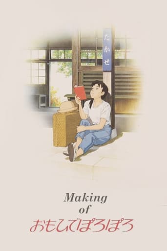 Poster of The Making of Only Yesterday