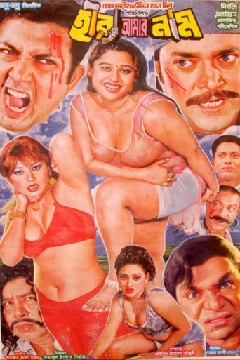 Poster of Heera Amar Naam